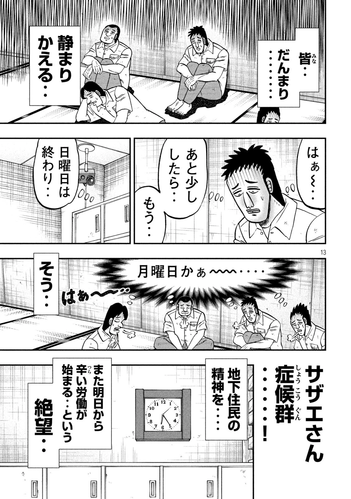 1日外出録ハンチョウ 第166話 - 13