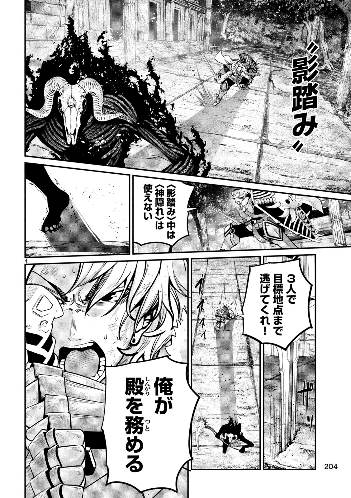 追放された転生重騎士はゲーム知識で無双する 第138話 - 4