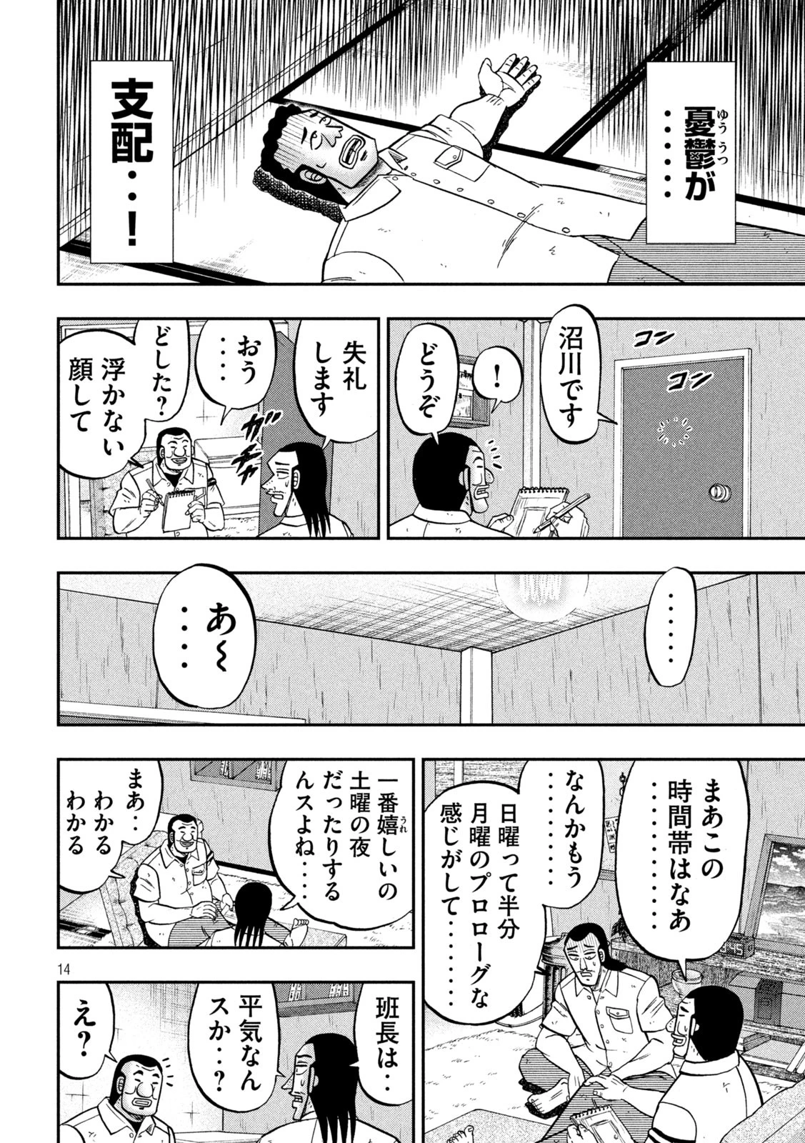 1日外出録ハンチョウ 第166話 - 14
