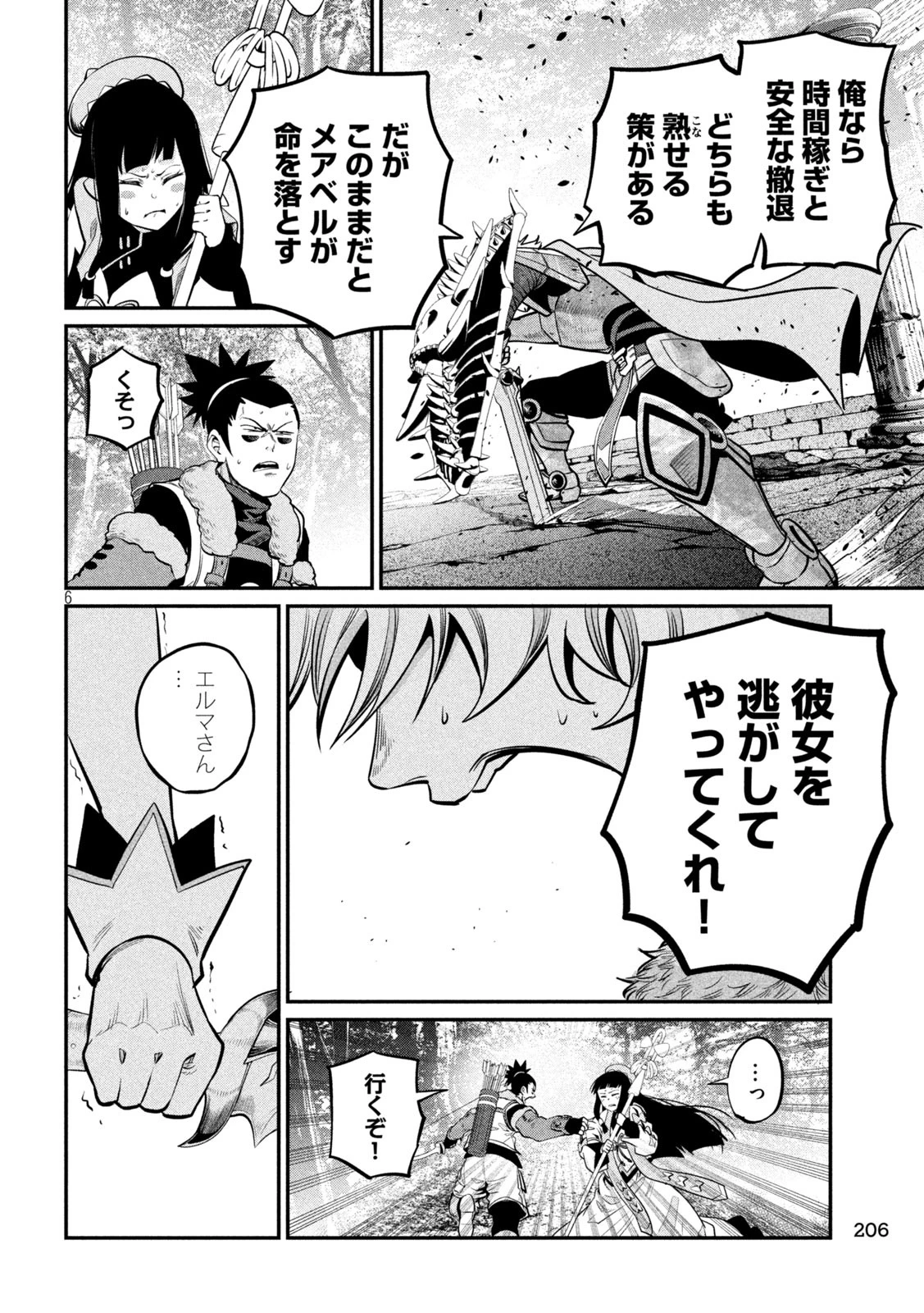 追放された転生重騎士はゲーム知識で無双する 第138話 - 6