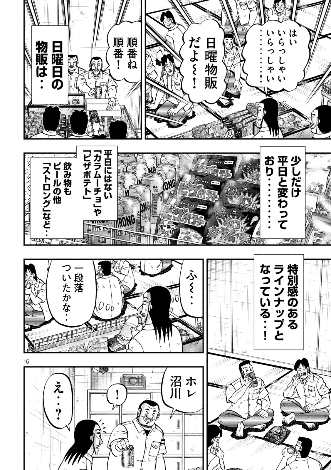 1日外出録ハンチョウ 第166話 - 16
