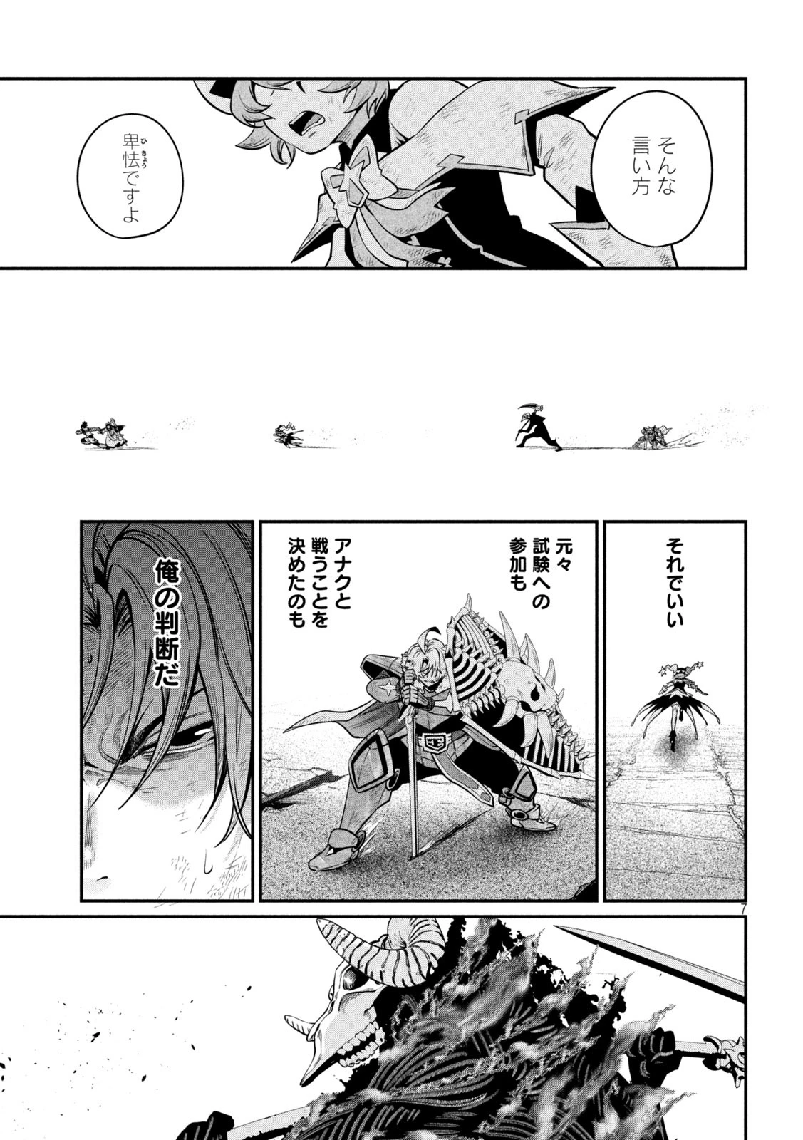 追放された転生重騎士はゲーム知識で無双する 第138話 - 7