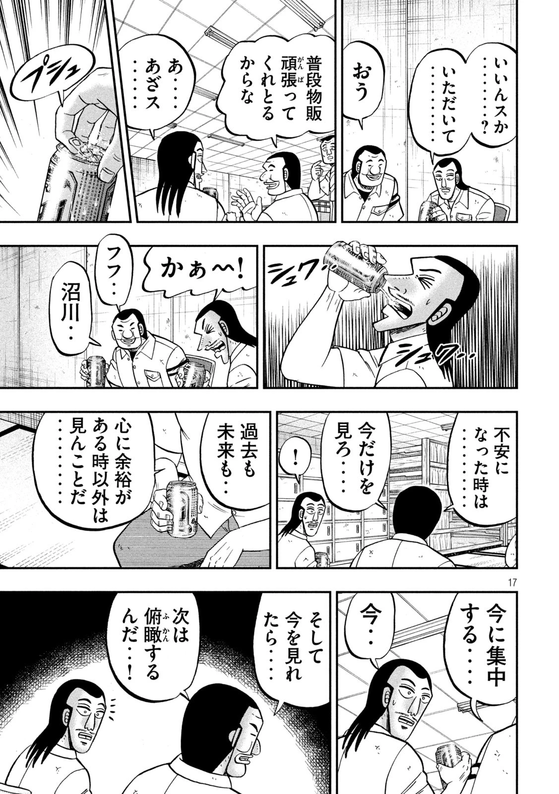 1日外出録ハンチョウ 第166話 - 17