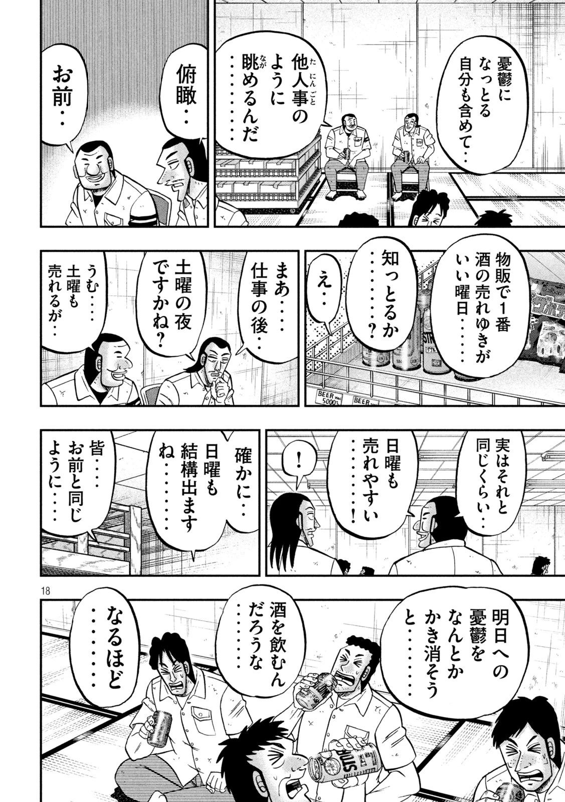 1日外出録ハンチョウ 第166話 - 18