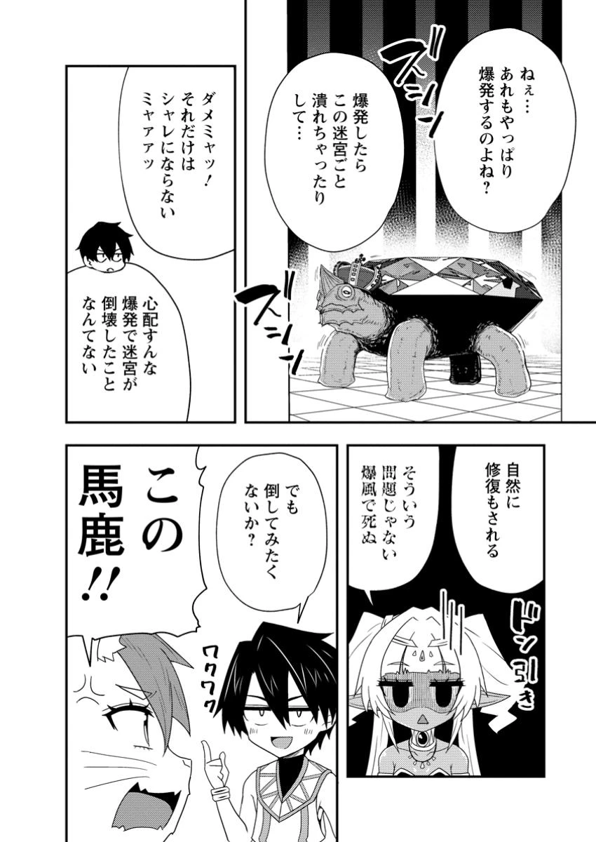 ポーション工場に左遷された錬金術師、美少女に拉致され異国でいつの間にか英雄になる 第16.1話 - 4