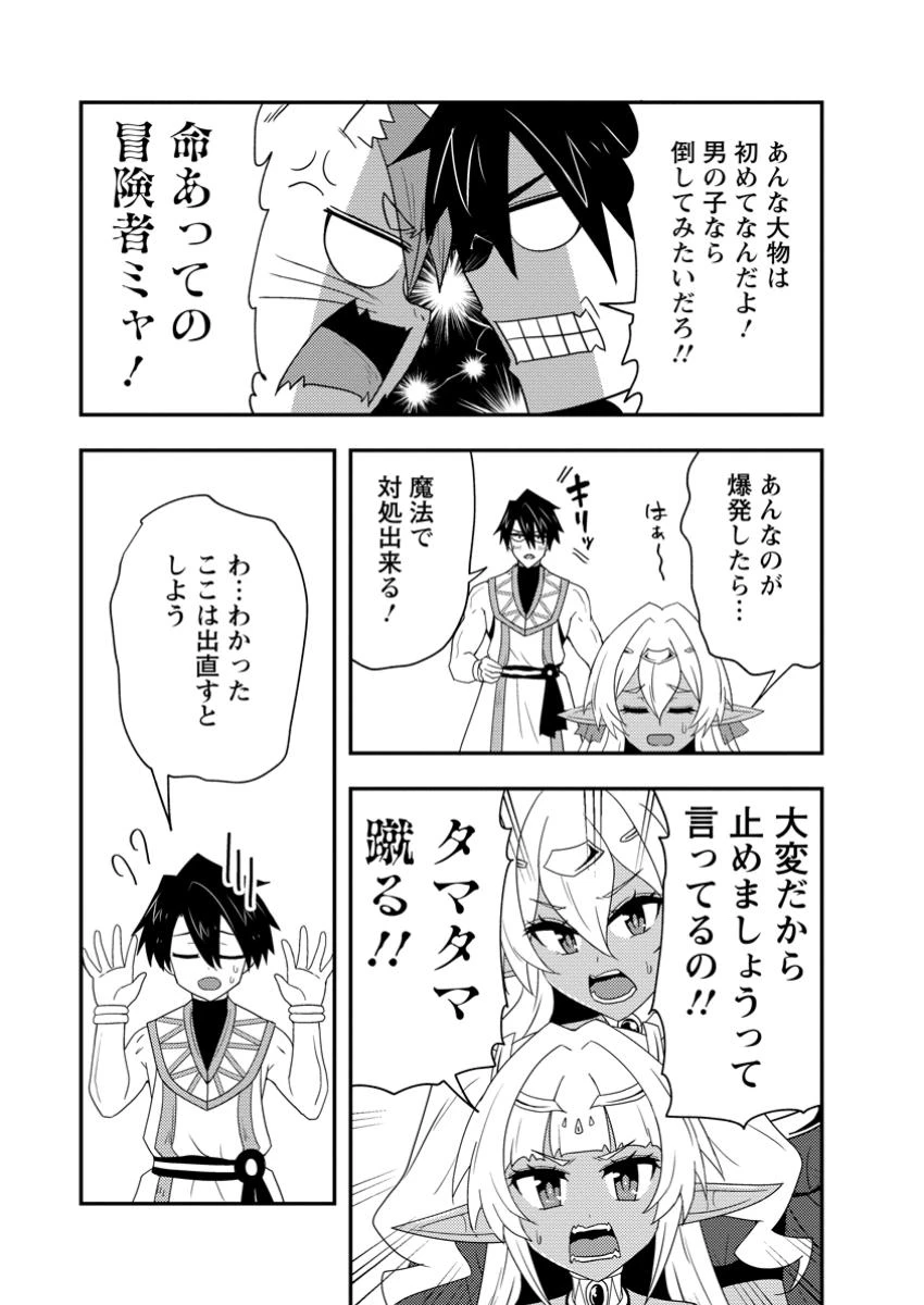 ポーション工場に左遷された錬金術師、美少女に拉致され異国でいつの間にか英雄になる 第16.1話 - 5