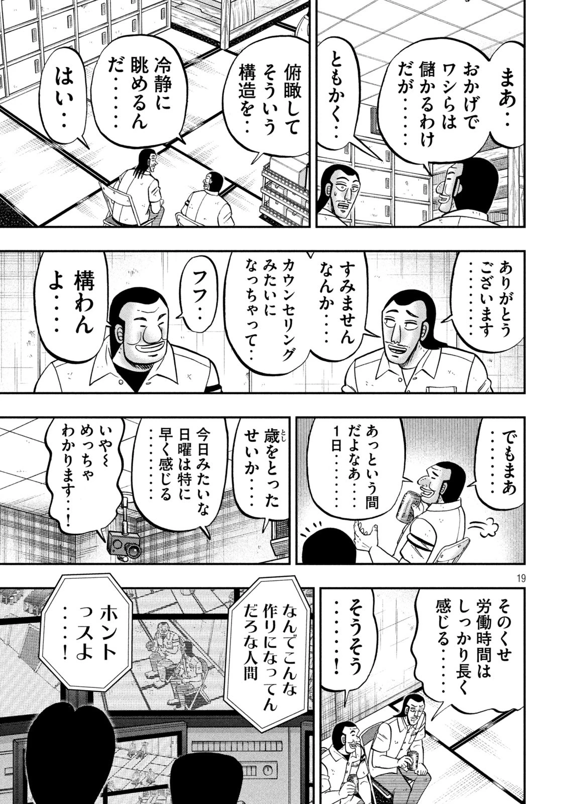 1日外出録ハンチョウ 第166話 - 19