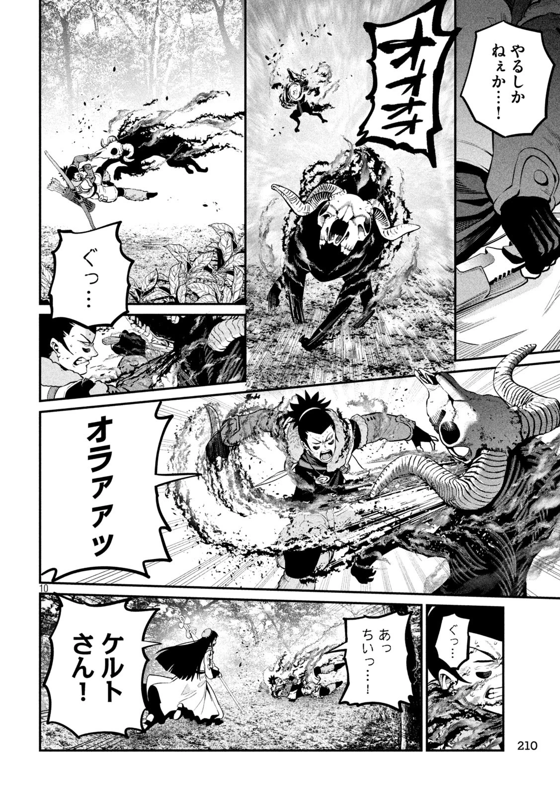 追放された転生重騎士はゲーム知識で無双する 第138話 - 10