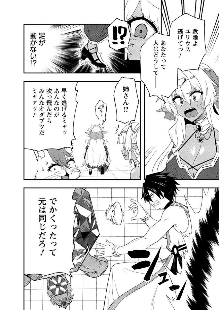 ポーション工場に左遷された錬金術師、美少女に拉致され異国でいつの間にか英雄になる 第16.1話 - 8