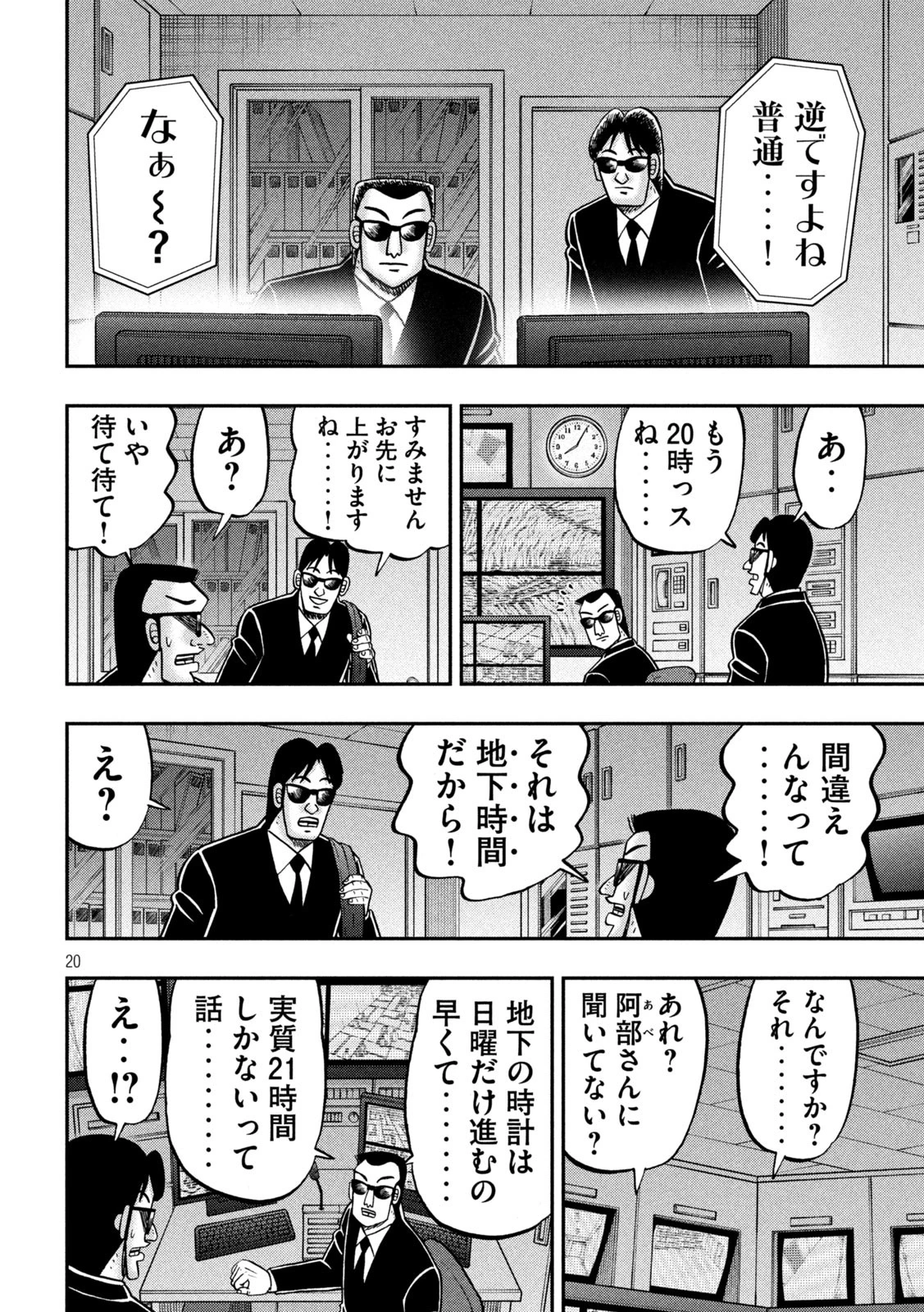 1日外出録ハンチョウ 第166話 - 20