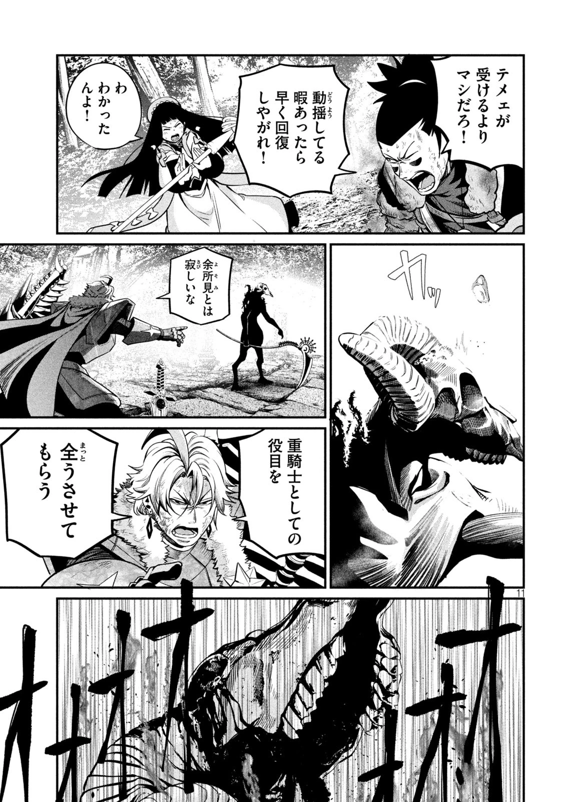 追放された転生重騎士はゲーム知識で無双する 第138話 - 11