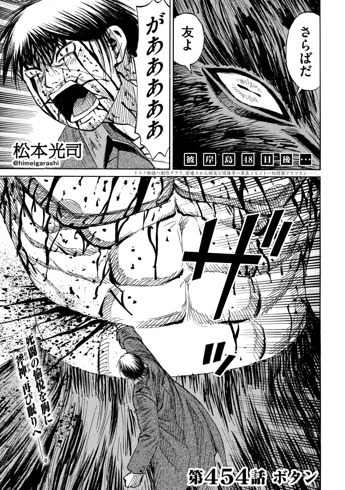 彼岸島48日後… 第454話 - 1
