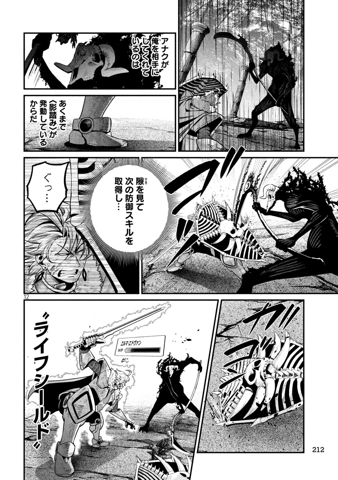 追放された転生重騎士はゲーム知識で無双する 第138話 - 12