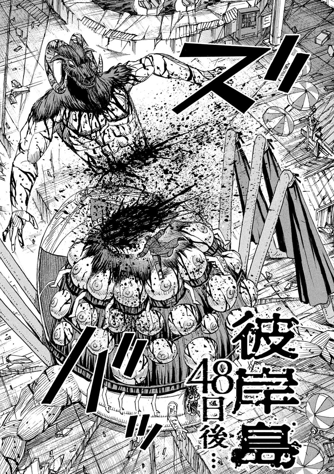 彼岸島48日後… 第454話 - 2
