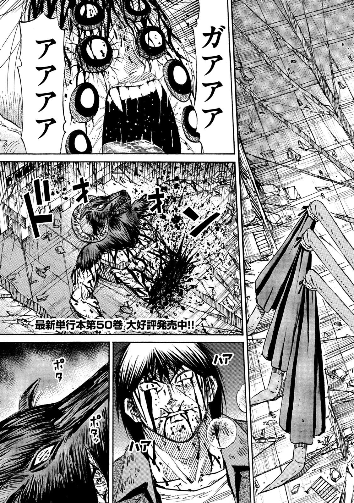 彼岸島48日後… 第454話 - 3