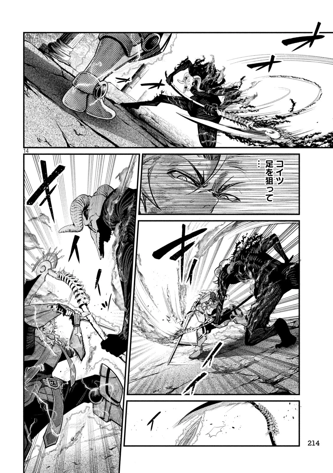 追放された転生重騎士はゲーム知識で無双する 第138話 - 14