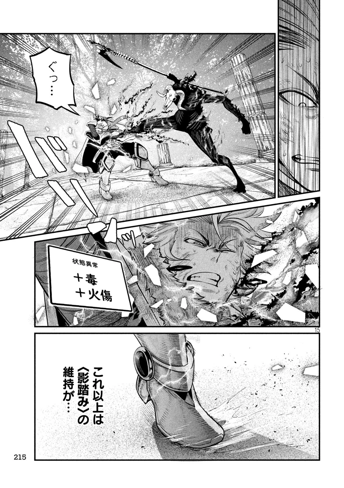 追放された転生重騎士はゲーム知識で無双する 第138話 - 15