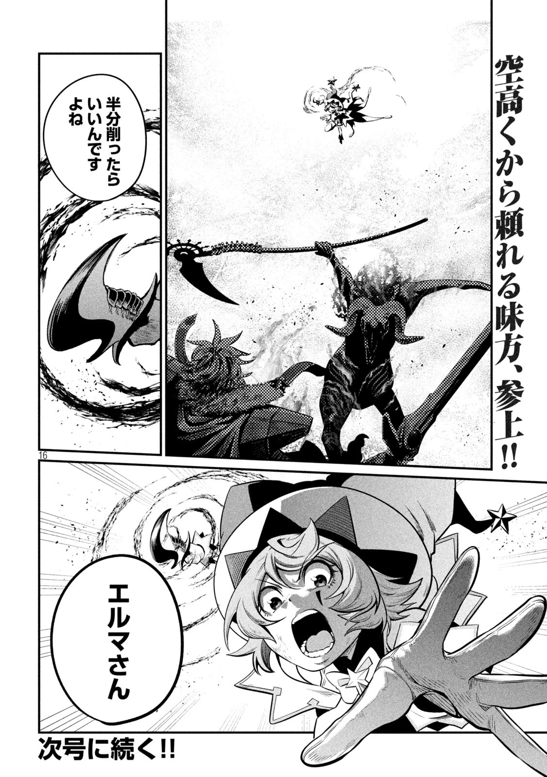 追放された転生重騎士はゲーム知識で無双する 第138話 - 16