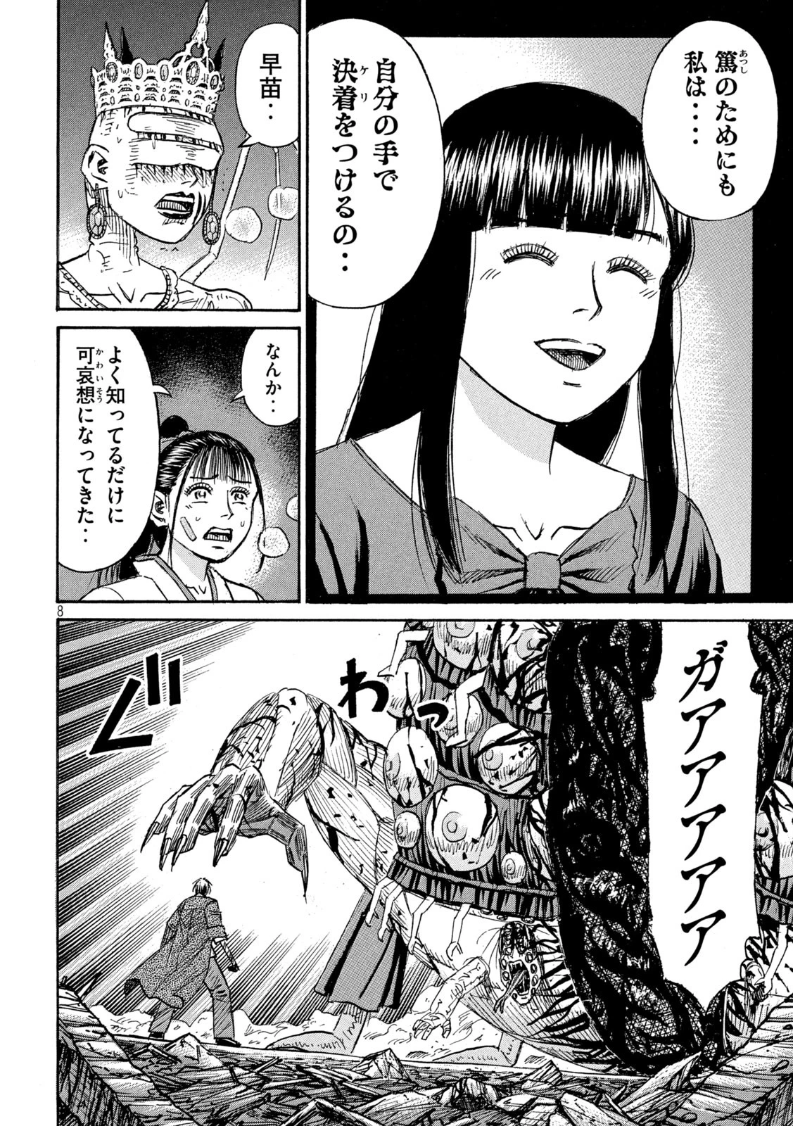 彼岸島48日後… 第454話 - 8