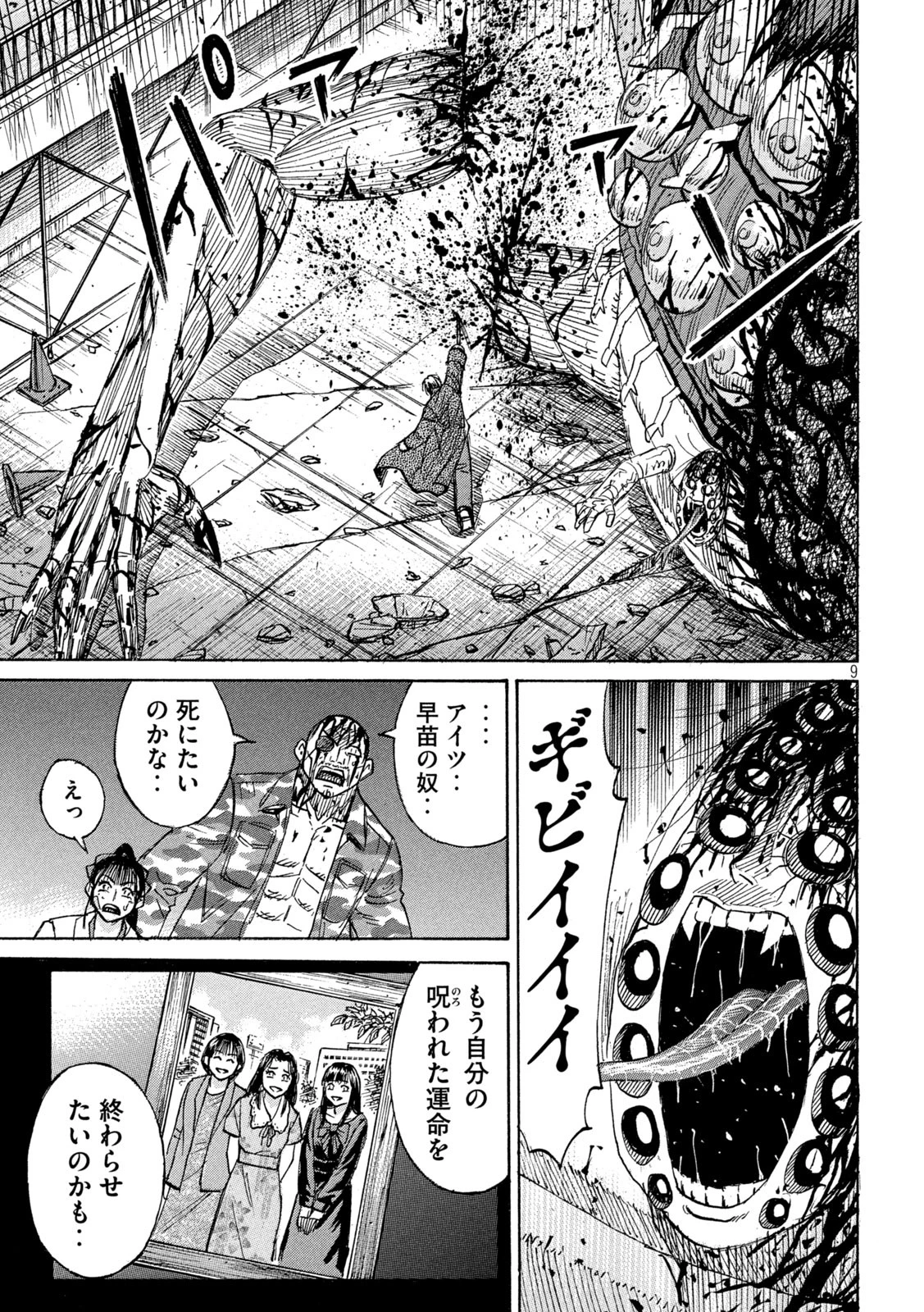 彼岸島48日後… 第454話 - 9