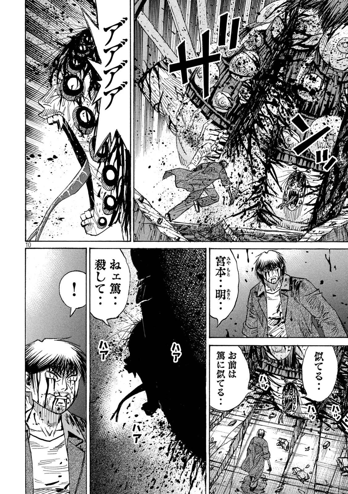 彼岸島48日後… 第454話 - 10