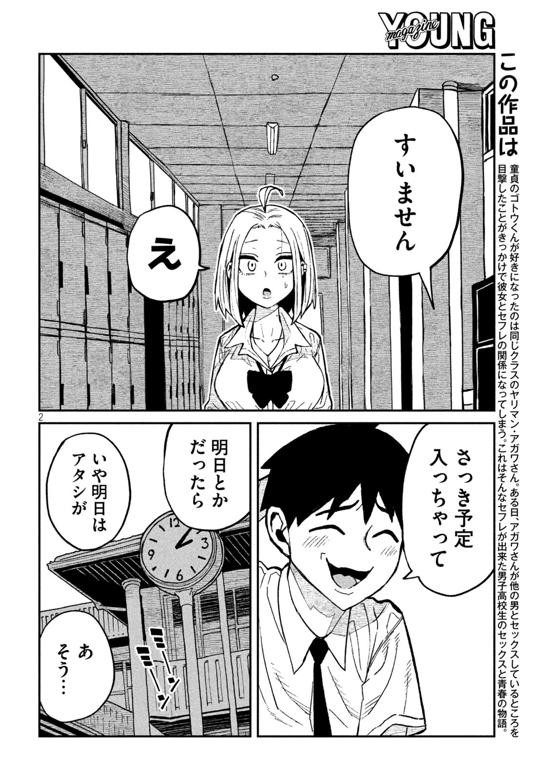 だれでも抱けるキミが好き 第72話 - 2