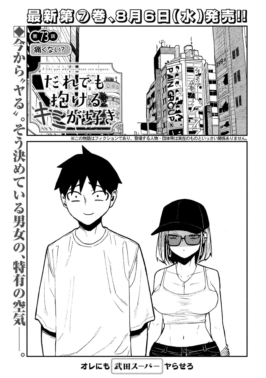 だれでも抱けるキミが好き 第73話 - 1