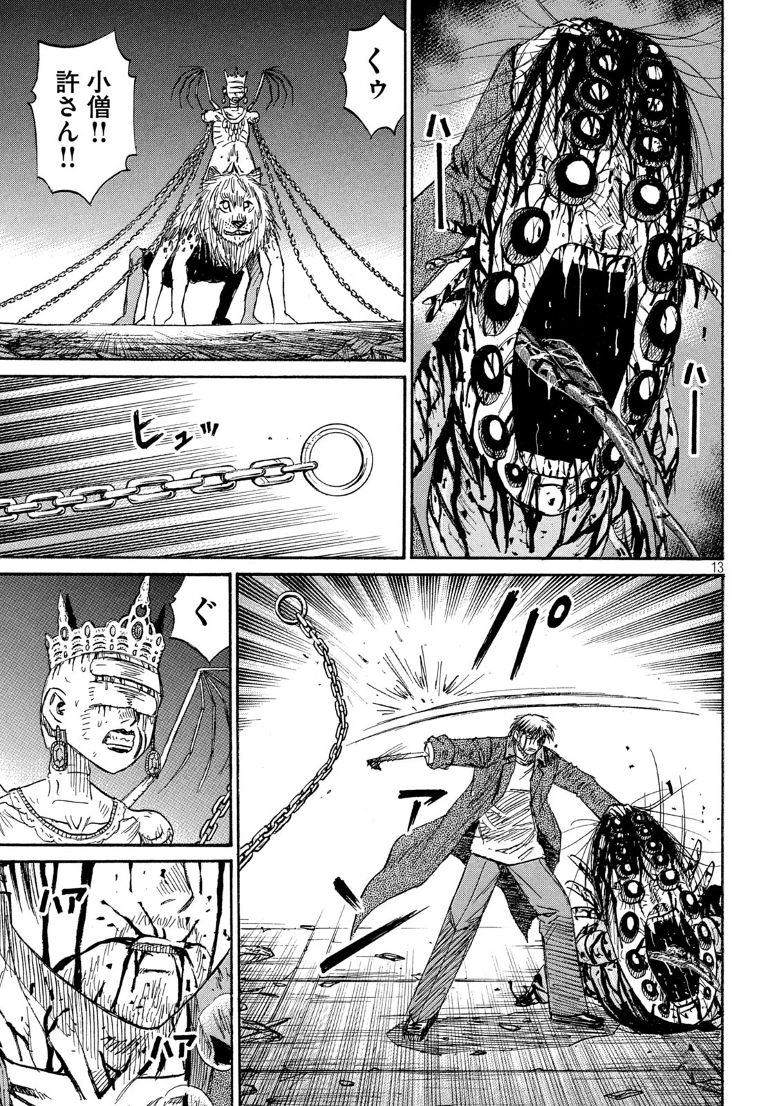 彼岸島48日後… 第454話 - 13