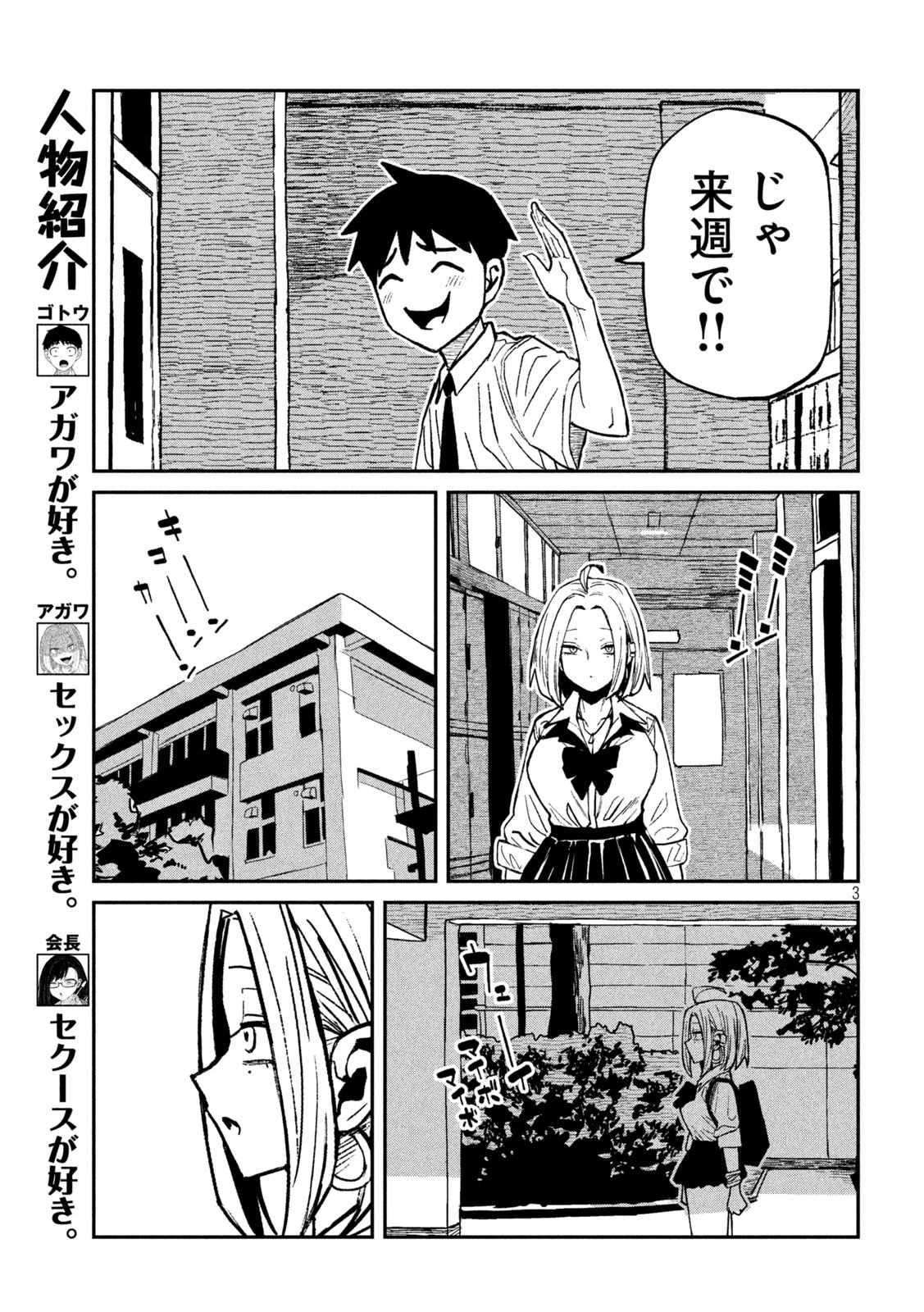 だれでも抱けるキミが好き 第72話 - 3