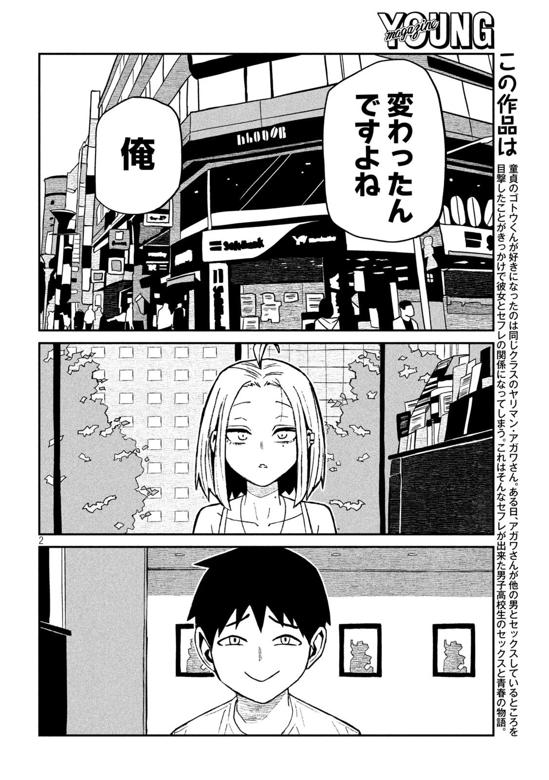 だれでも抱けるキミが好き 第73話 - 2