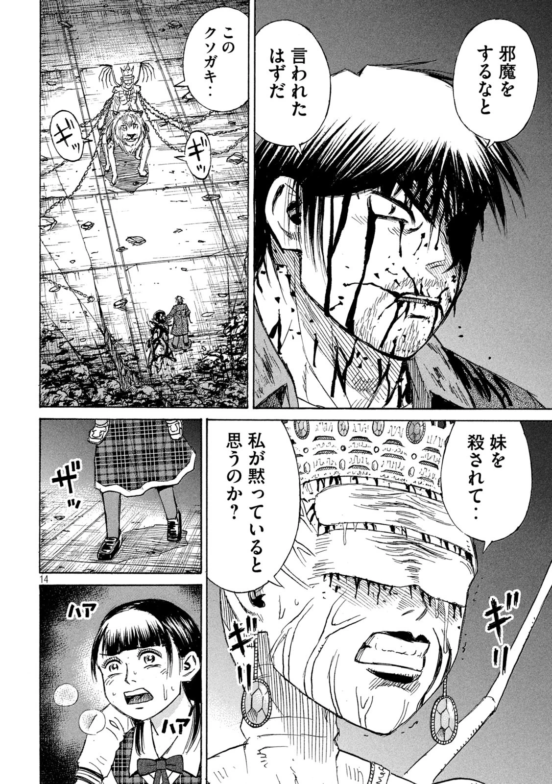 彼岸島48日後… 第454話 - 14