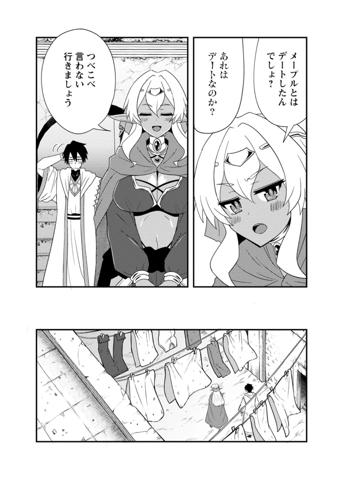 ポーション工場に左遷された錬金術師、美少女に拉致され異国でいつの間にか英雄になる 第14.3話 - 2