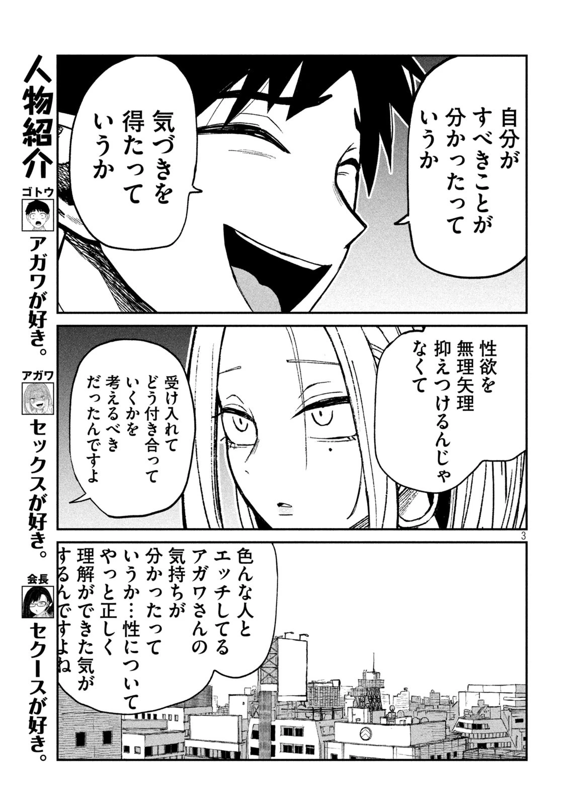 だれでも抱けるキミが好き 第73話 - 3