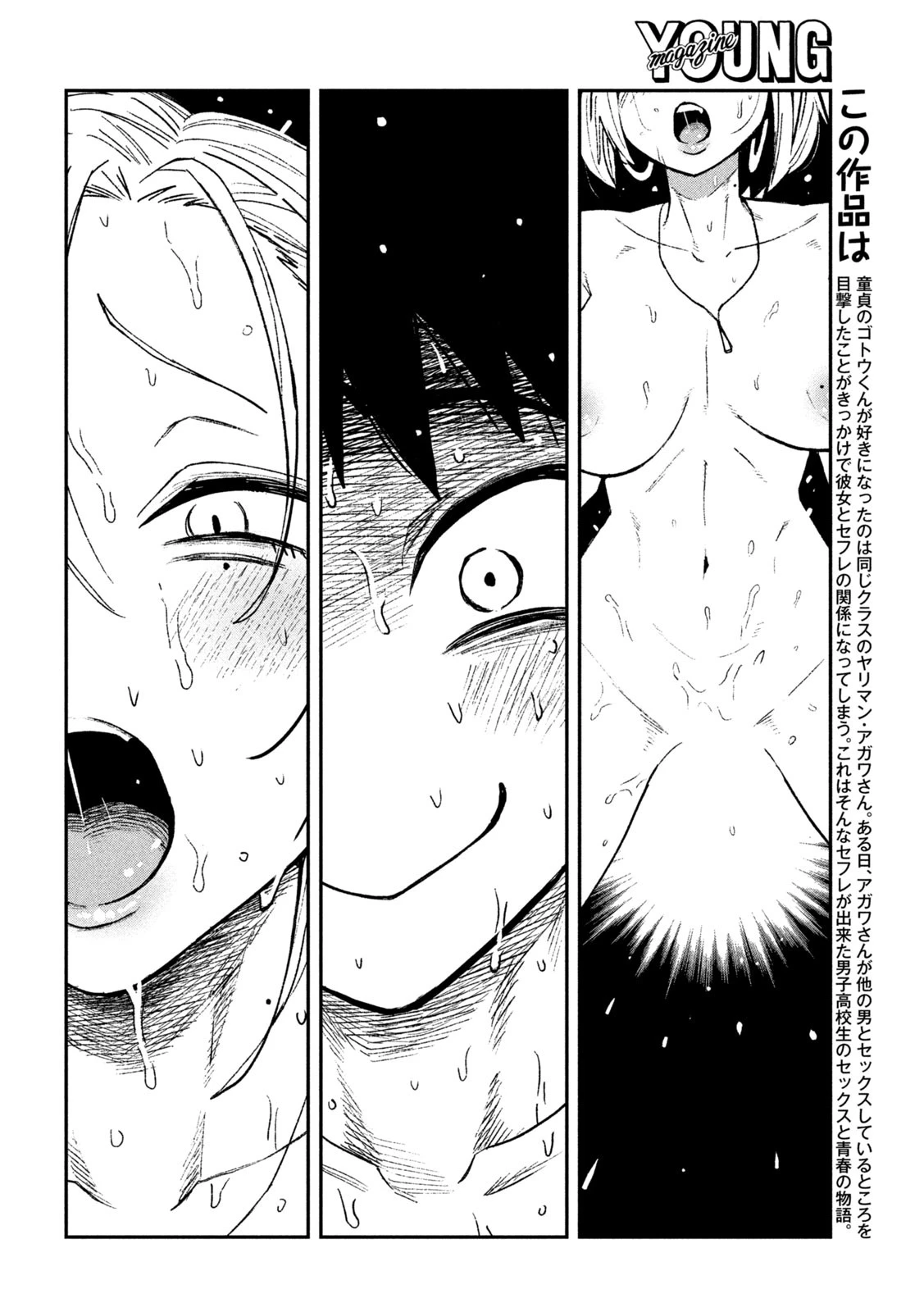 だれでも抱けるキミが好き 第74話 - 2