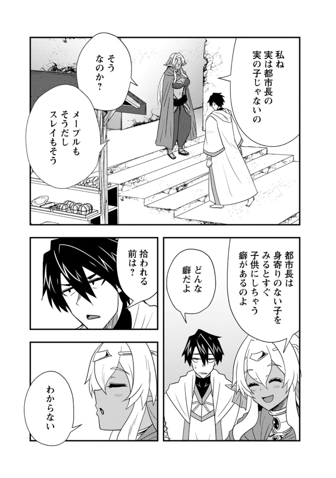 ポーション工場に左遷された錬金術師、美少女に拉致され異国でいつの間にか英雄になる 第14.3話 - 3