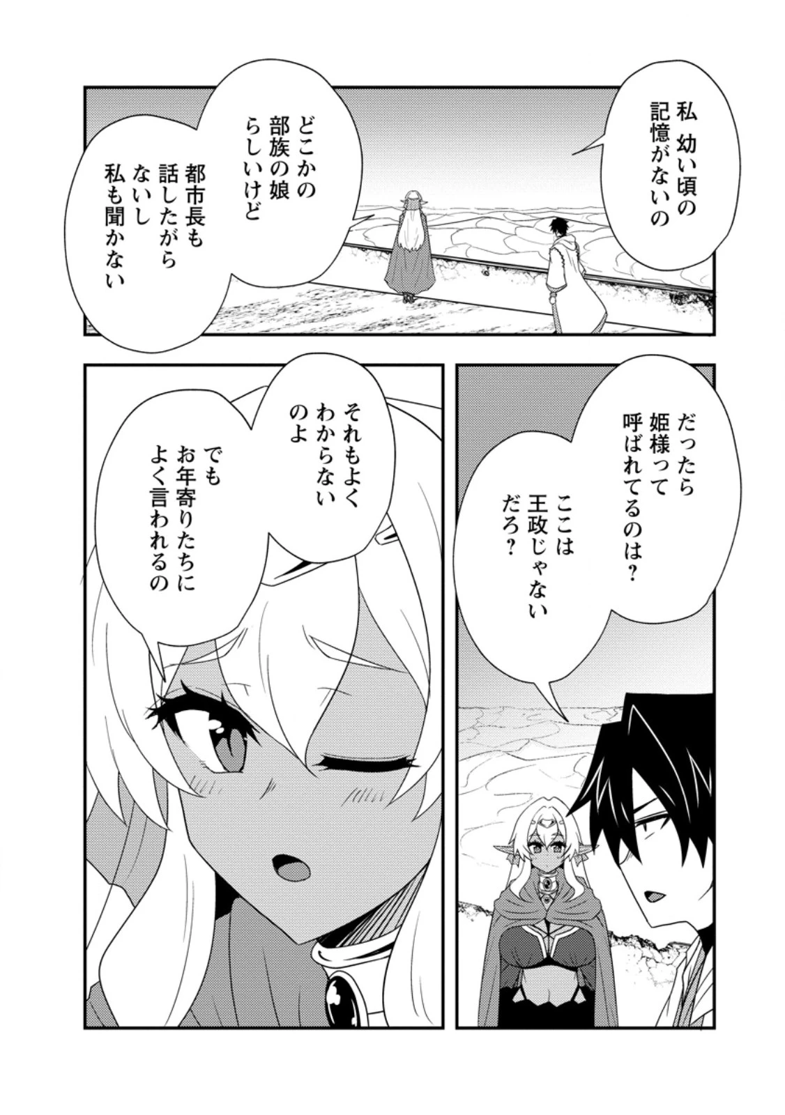 ポーション工場に左遷された錬金術師、美少女に拉致され異国でいつの間にか英雄になる 第14.3話 - 4