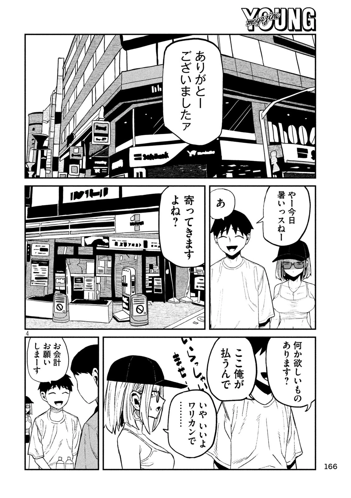 だれでも抱けるキミが好き 第73話 - 4