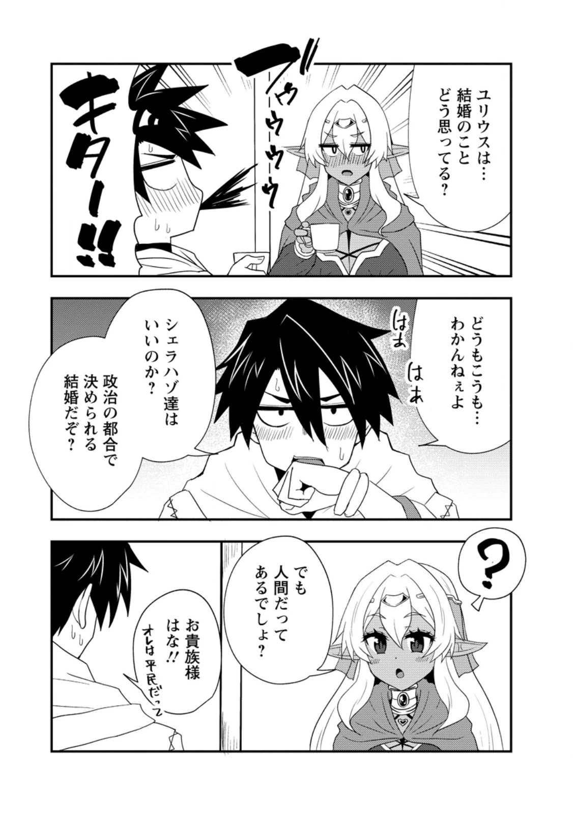 ポーション工場に左遷された錬金術師、美少女に拉致され異国でいつの間にか英雄になる 第14.3話 - 7