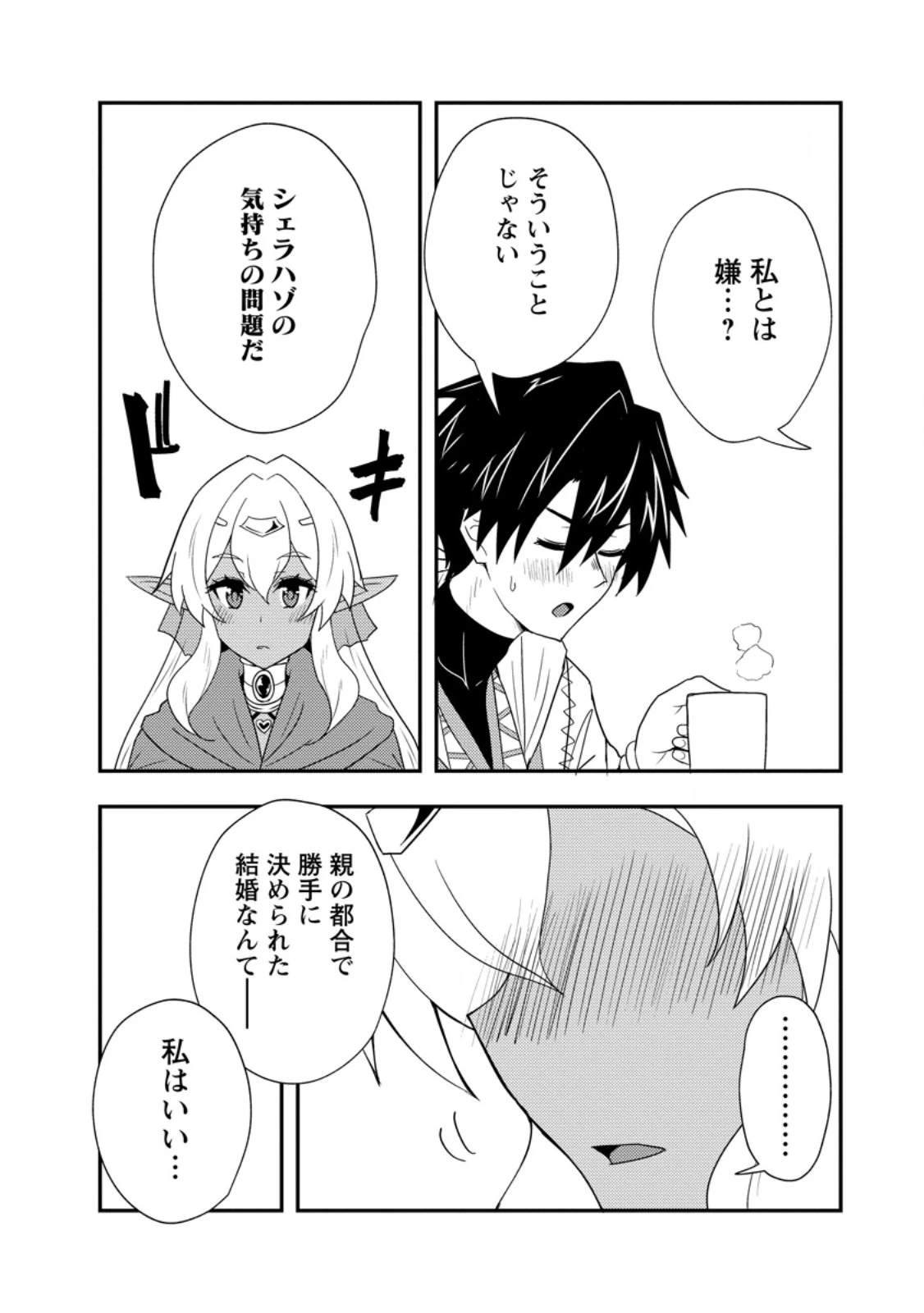 ポーション工場に左遷された錬金術師、美少女に拉致され異国でいつの間にか英雄になる 第14.3話 - 8