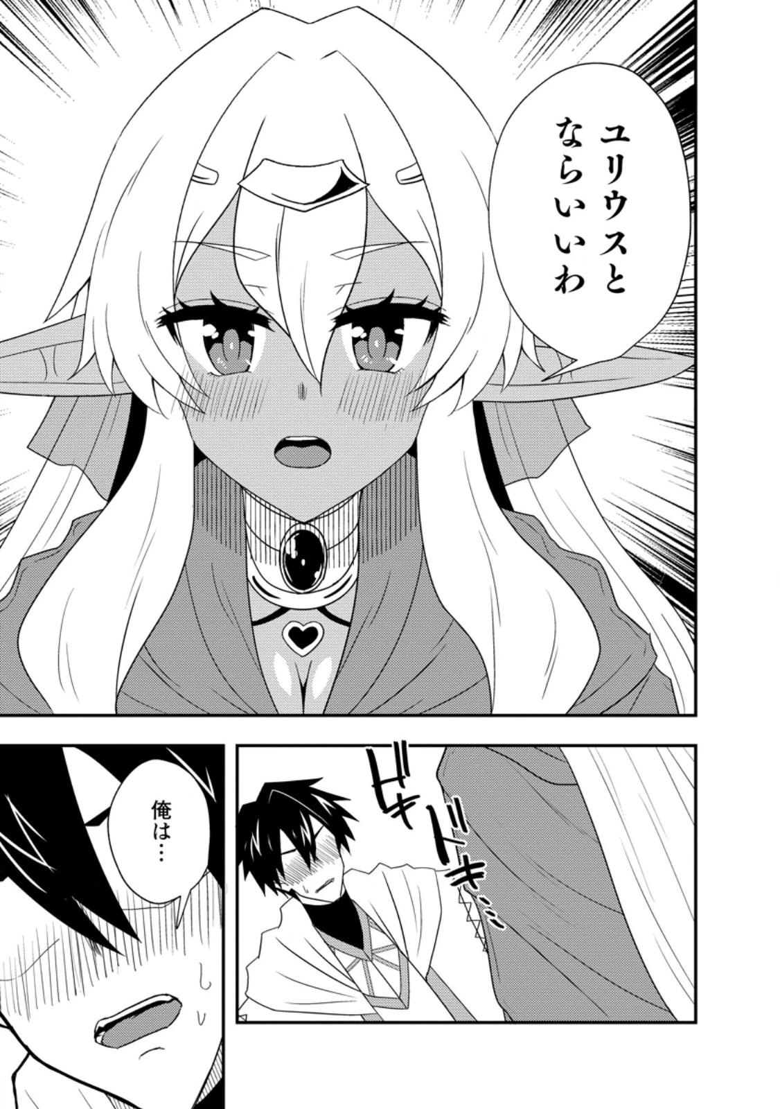 ポーション工場に左遷された錬金術師、美少女に拉致され異国でいつの間にか英雄になる 第14.3話 - 9