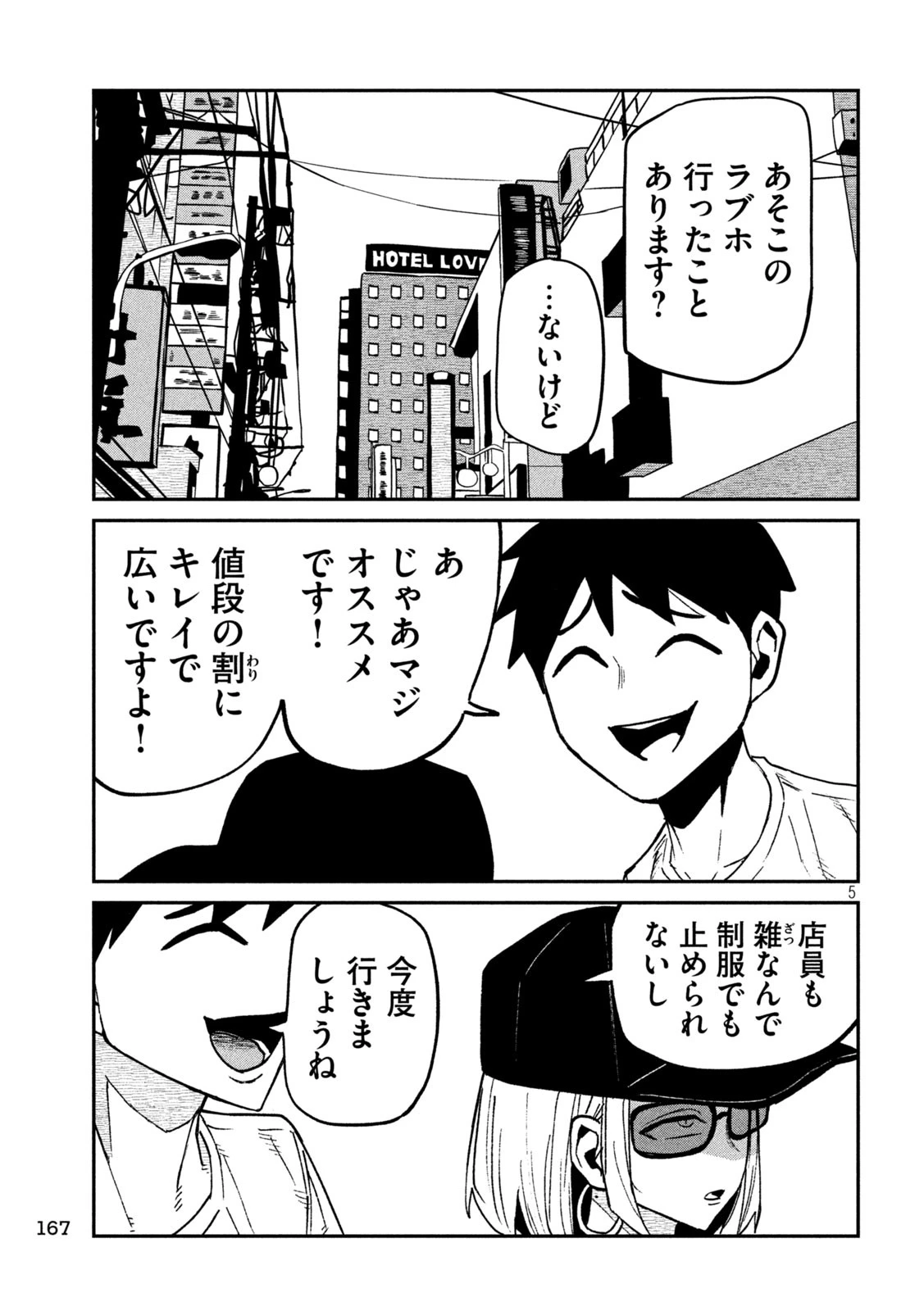 だれでも抱けるキミが好き 第73話 - 5