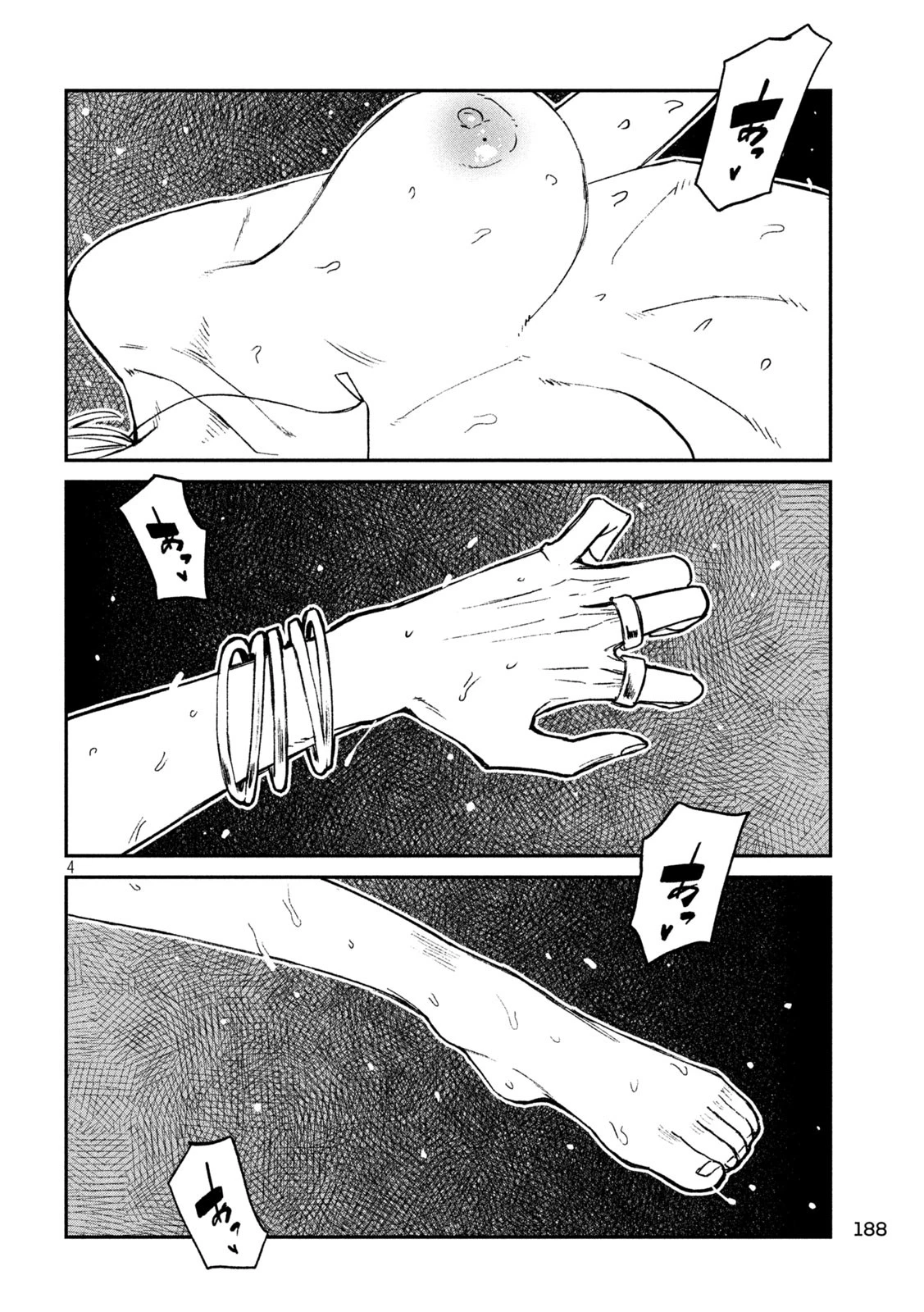 だれでも抱けるキミが好き 第74話 - 4