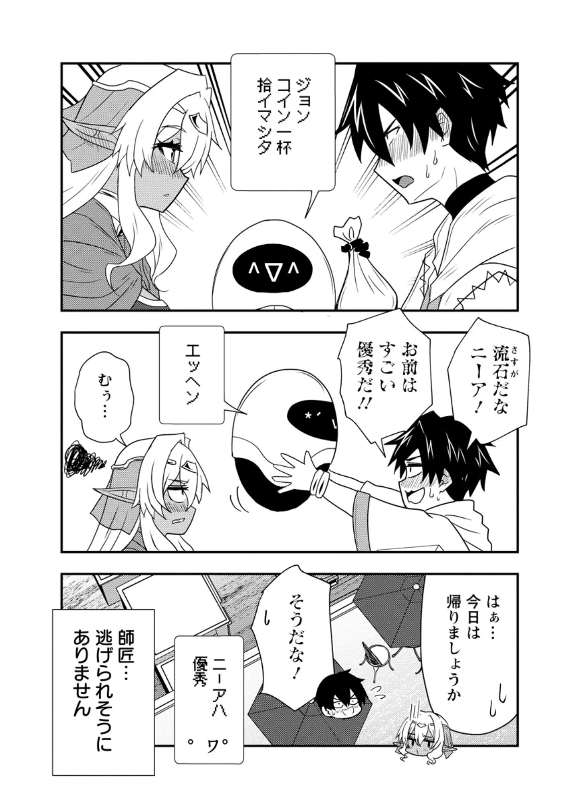 ポーション工場に左遷された錬金術師、美少女に拉致され異国でいつの間にか英雄になる 第14.3話 - 10