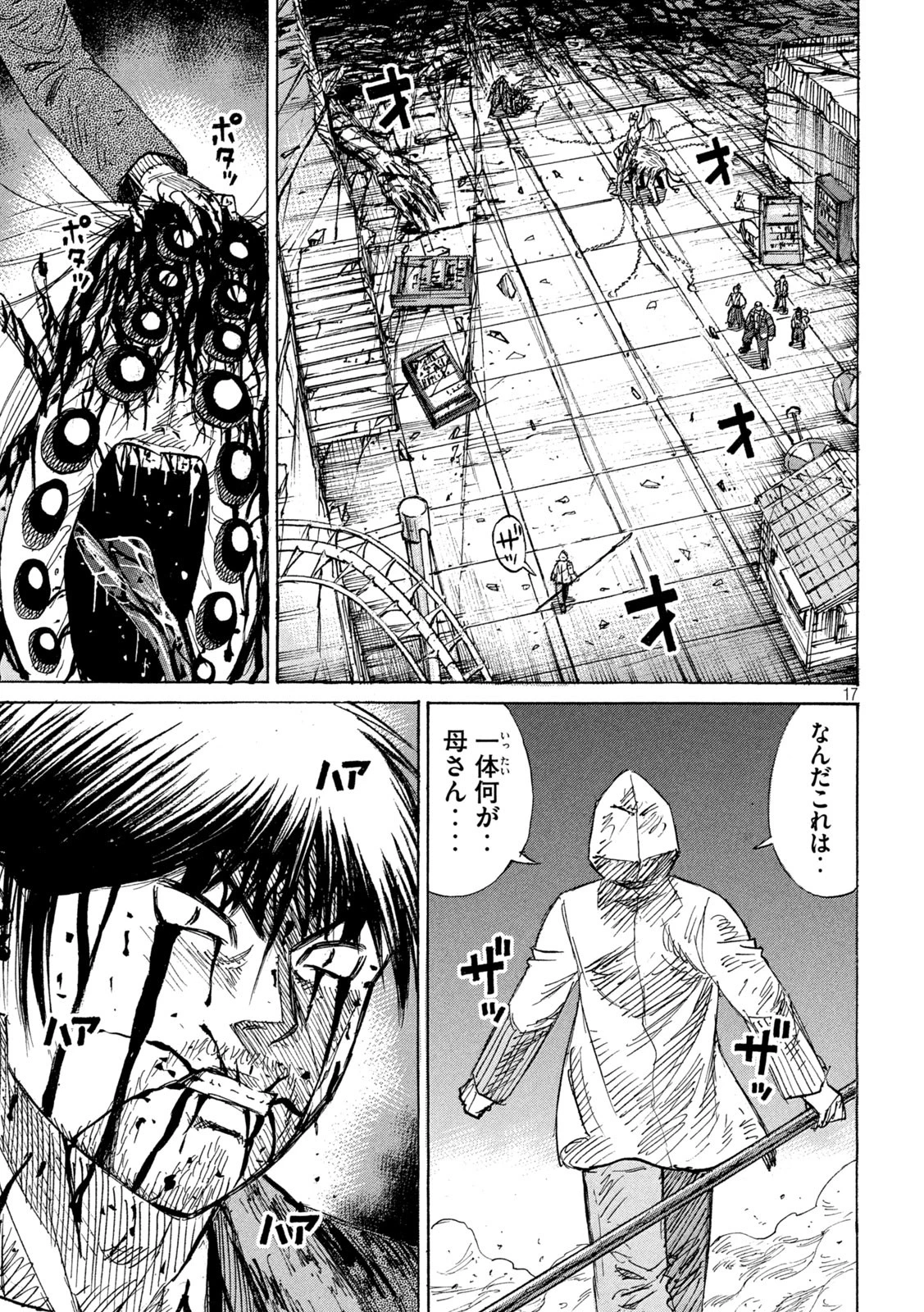 彼岸島48日後… 第454話 - 17