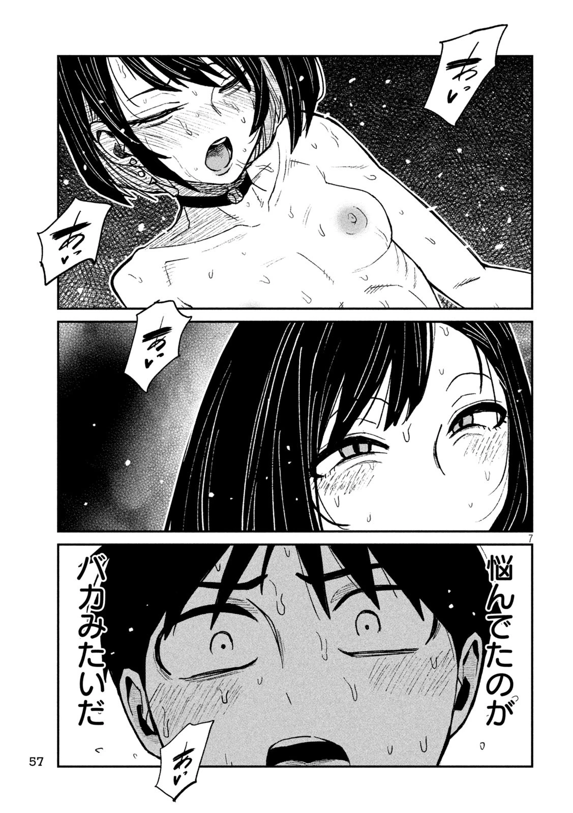 だれでも抱けるキミが好き 第72話 - 7