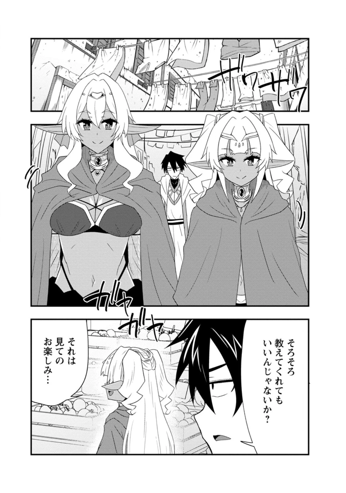 ポーション工場に左遷された錬金術師、美少女に拉致され異国でいつの間にか英雄になる 第14.2話 - 1