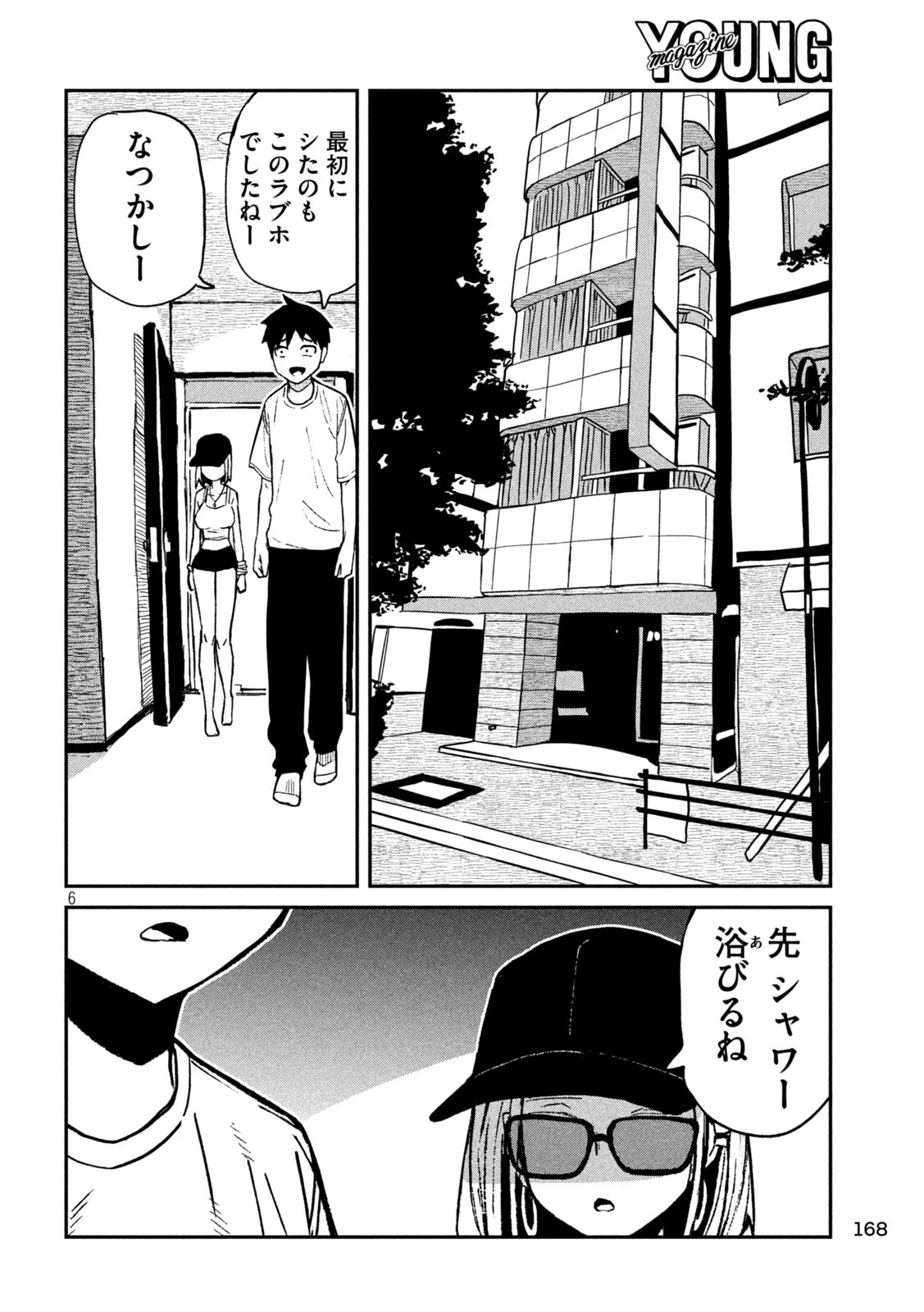 だれでも抱けるキミが好き 第73話 - 6