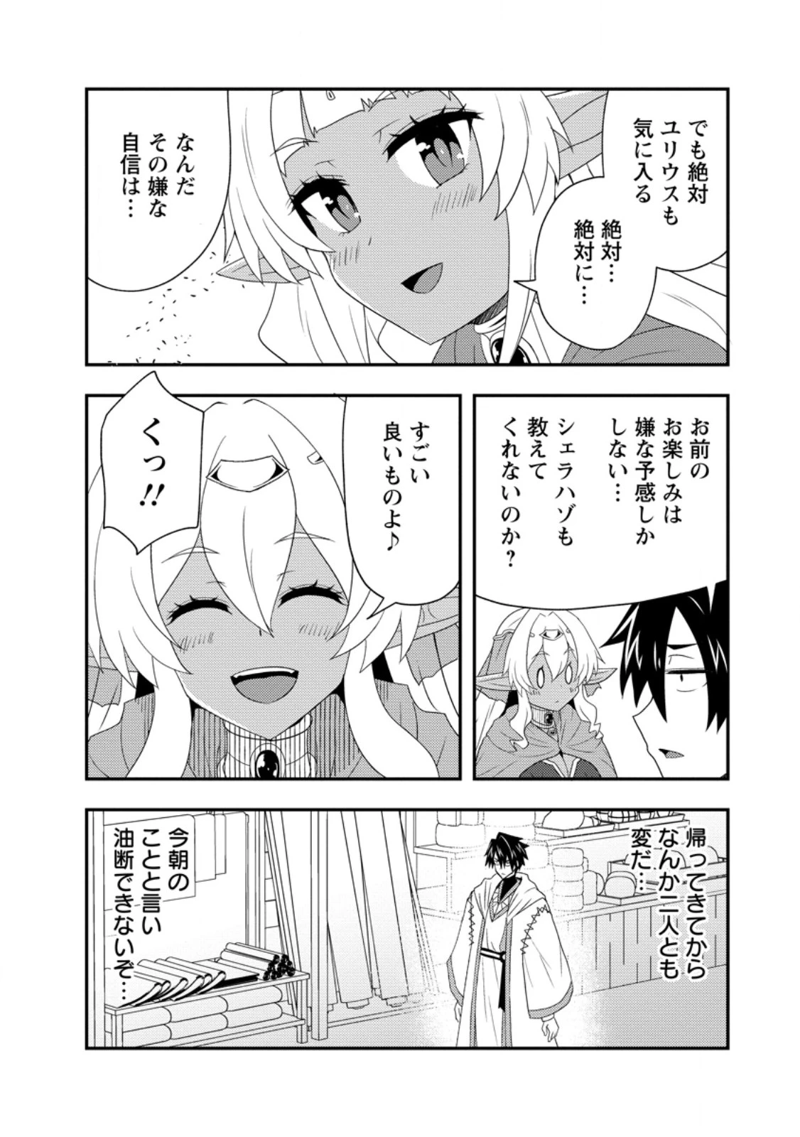 ポーション工場に左遷された錬金術師、美少女に拉致され異国でいつの間にか英雄になる 第14.2話 - 2