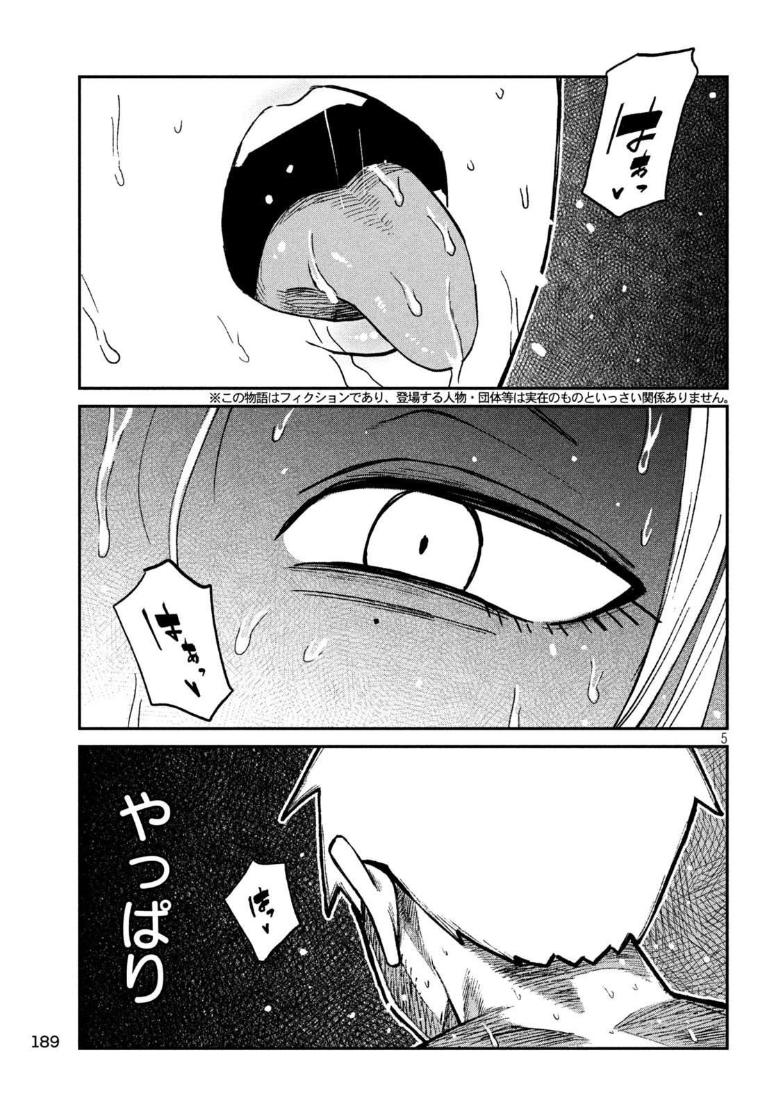 だれでも抱けるキミが好き 第74話 - 5