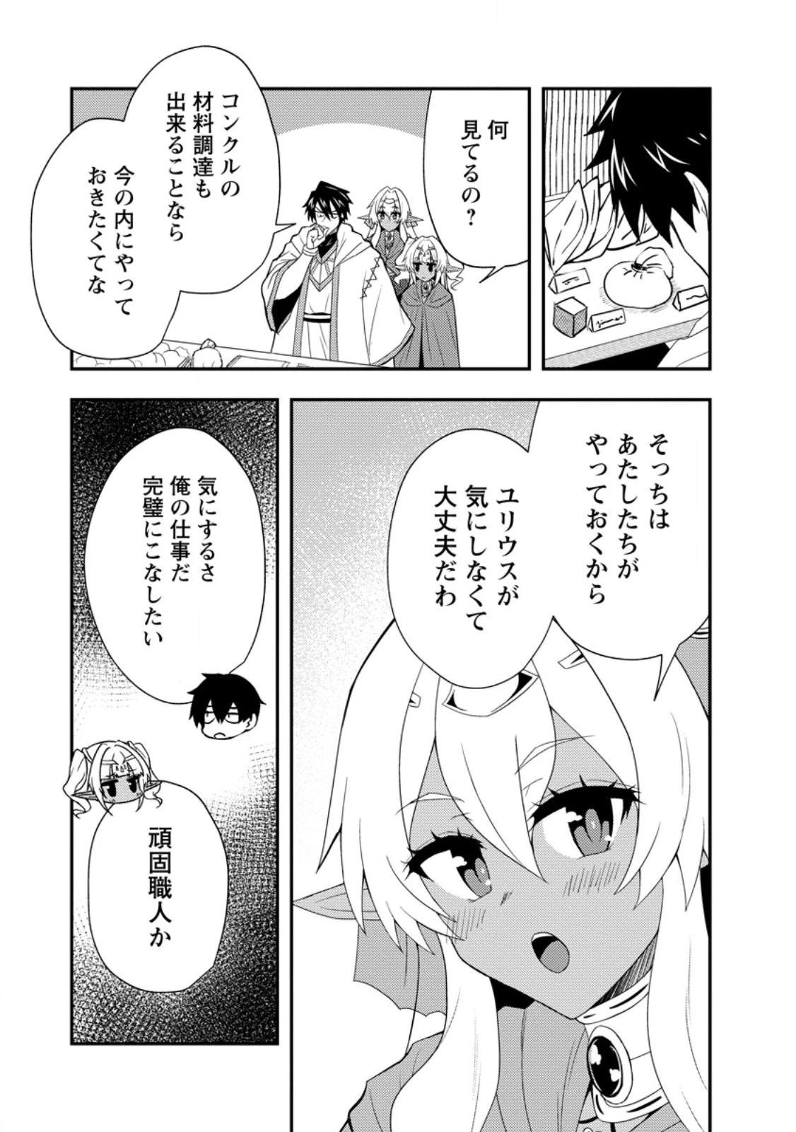 ポーション工場に左遷された錬金術師、美少女に拉致され異国でいつの間にか英雄になる 第14.2話 - 3